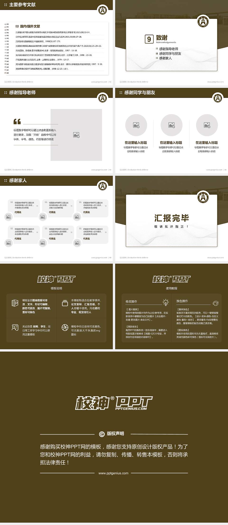 铜陵学院论文答辩标准PPT模板4:3格式幻灯片预览图7