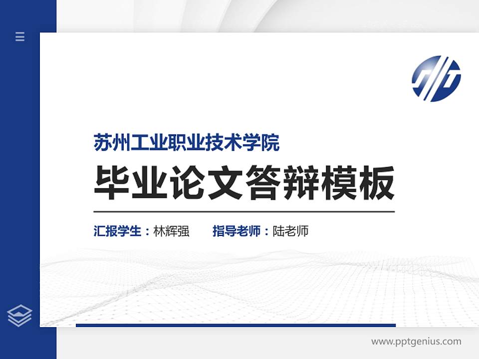 苏州工业职业技术学院硕士研究生/本科生毕业论文答辩/开题报告通用PPT模板下载4:3格式PPT封面效果预览图