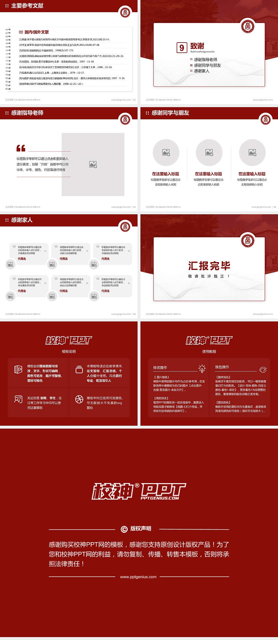 民办南华工商学院论文答辩标准PPT模板4:3格式幻灯片预览图7