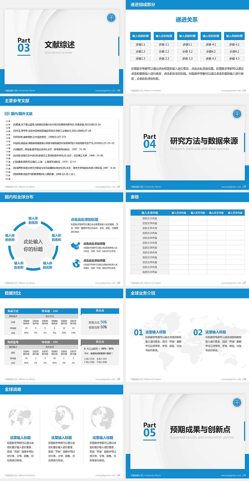 中国地质大学硕士研究生/本科生毕业论文答辩/开题报告通用PPT模板下载4:3格式幻灯片预览图4