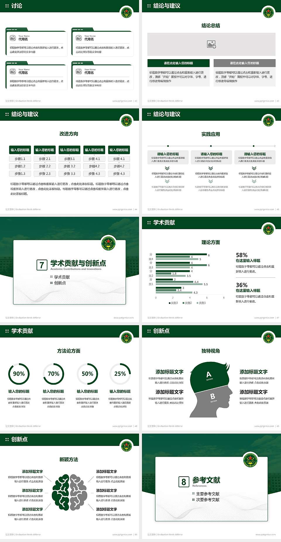 陆军炮兵防空兵学院论文答辩标准PPT模板4:3格式幻灯片预览图6