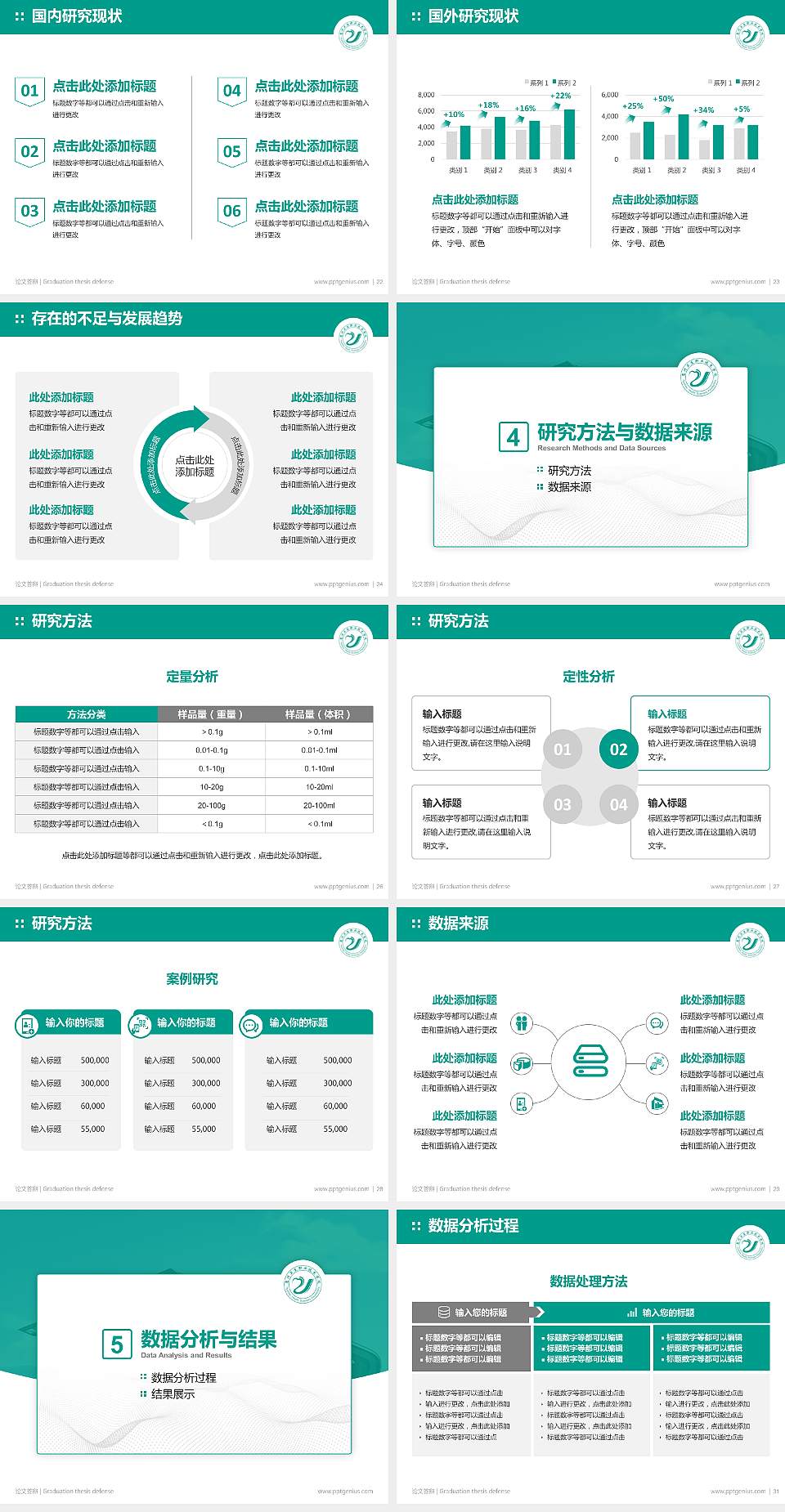 惠州卫生职业技术学院论文答辩标准PPT模板4:3格式幻灯片预览图4