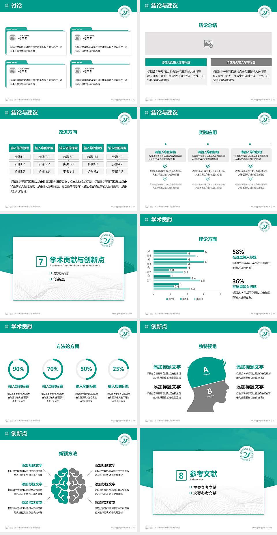 惠州卫生职业技术学院论文答辩标准PPT模板4:3格式幻灯片预览图6