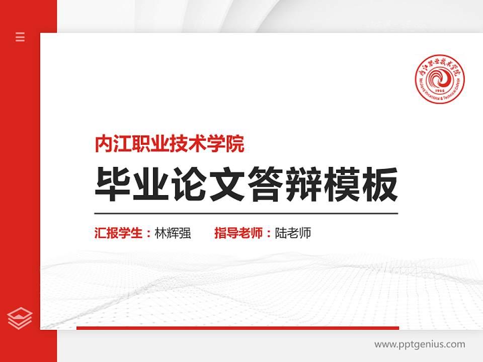 内江职业技术学院硕士研究生/本科生毕业论文答辩/开题报告通用PPT模板下载4:3格式PPT封面效果预览图