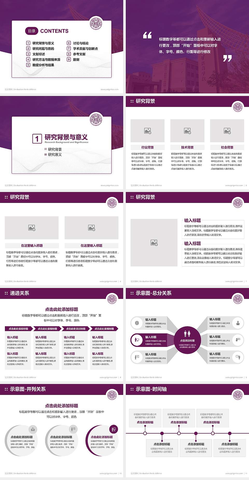 南开大学滨海学院论文答辩标准PPT模板4:3格式幻灯片预览图2