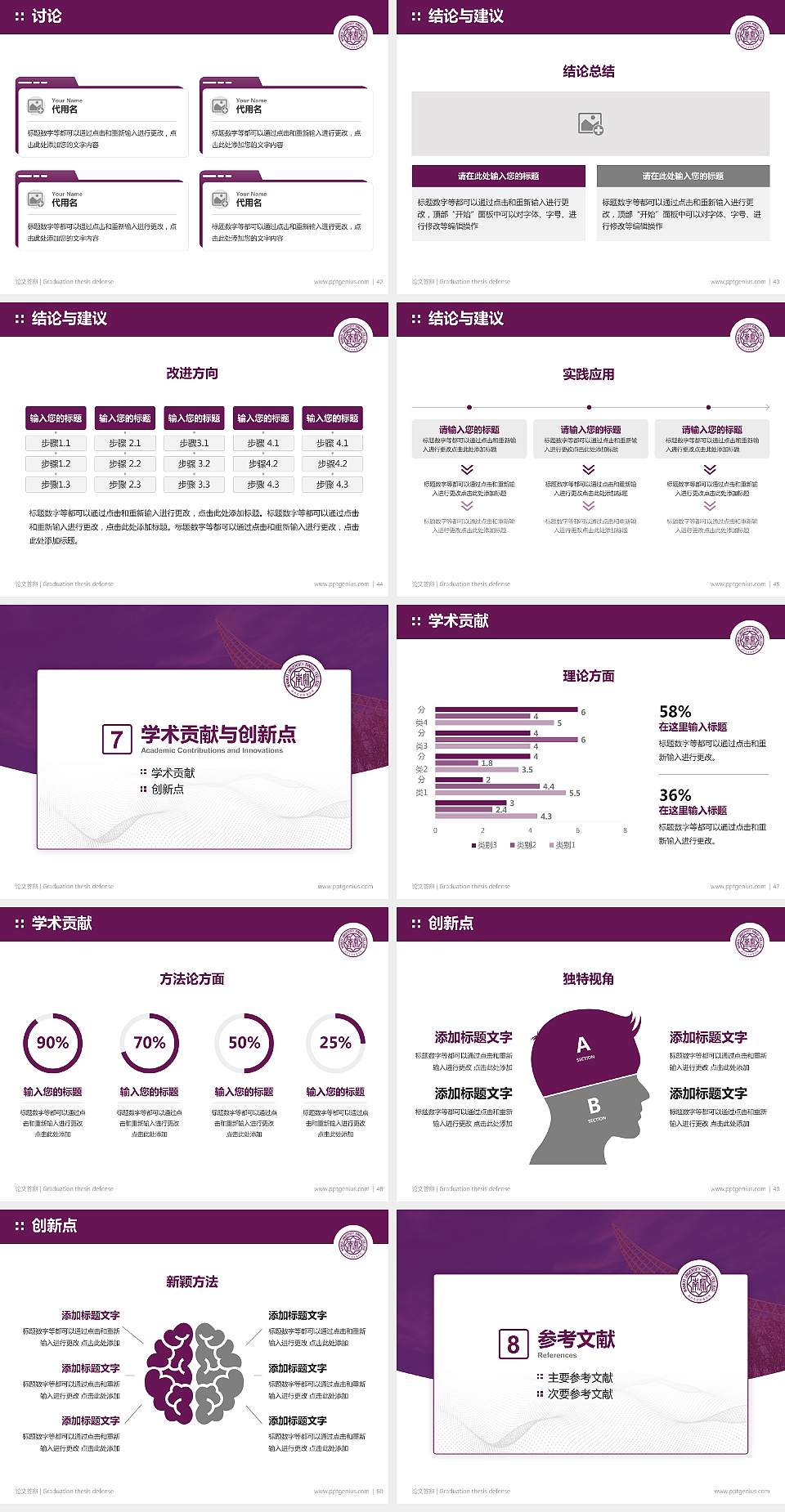 南开大学滨海学院论文答辩标准PPT模板4:3格式幻灯片预览图6