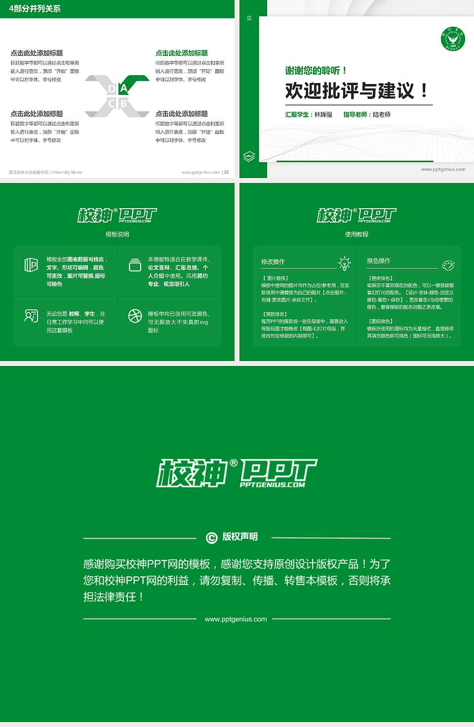 浙江农林大学暨阳学院硕士研究生/本科生毕业论文答辩/开题报告通用PPT模板下载4:3格式幻灯片预览图5