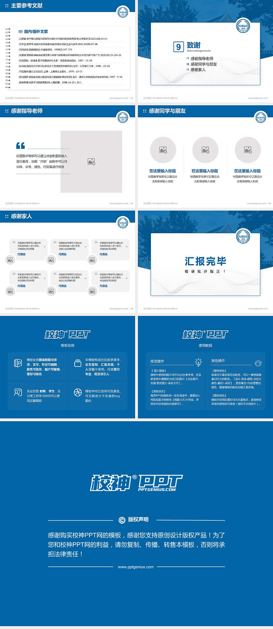 上海外国语大学论文答辩标准PPT模板4:3格式幻灯片预览图7