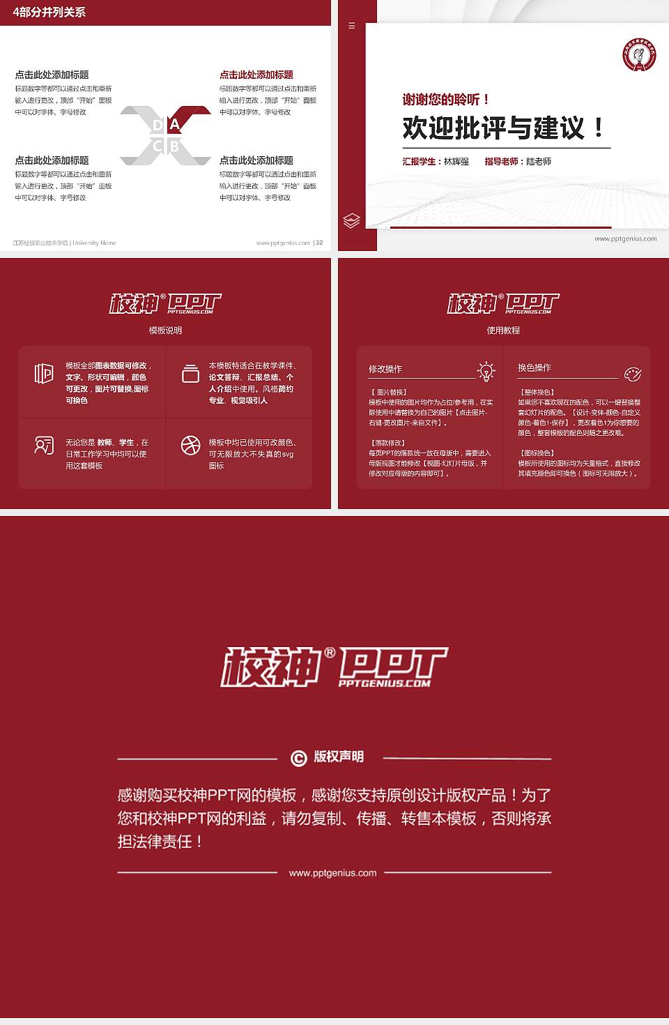 江苏经贸职业技术学院硕士研究生/本科生毕业论文答辩/开题报告通用PPT模板下载4:3格式幻灯片预览图5