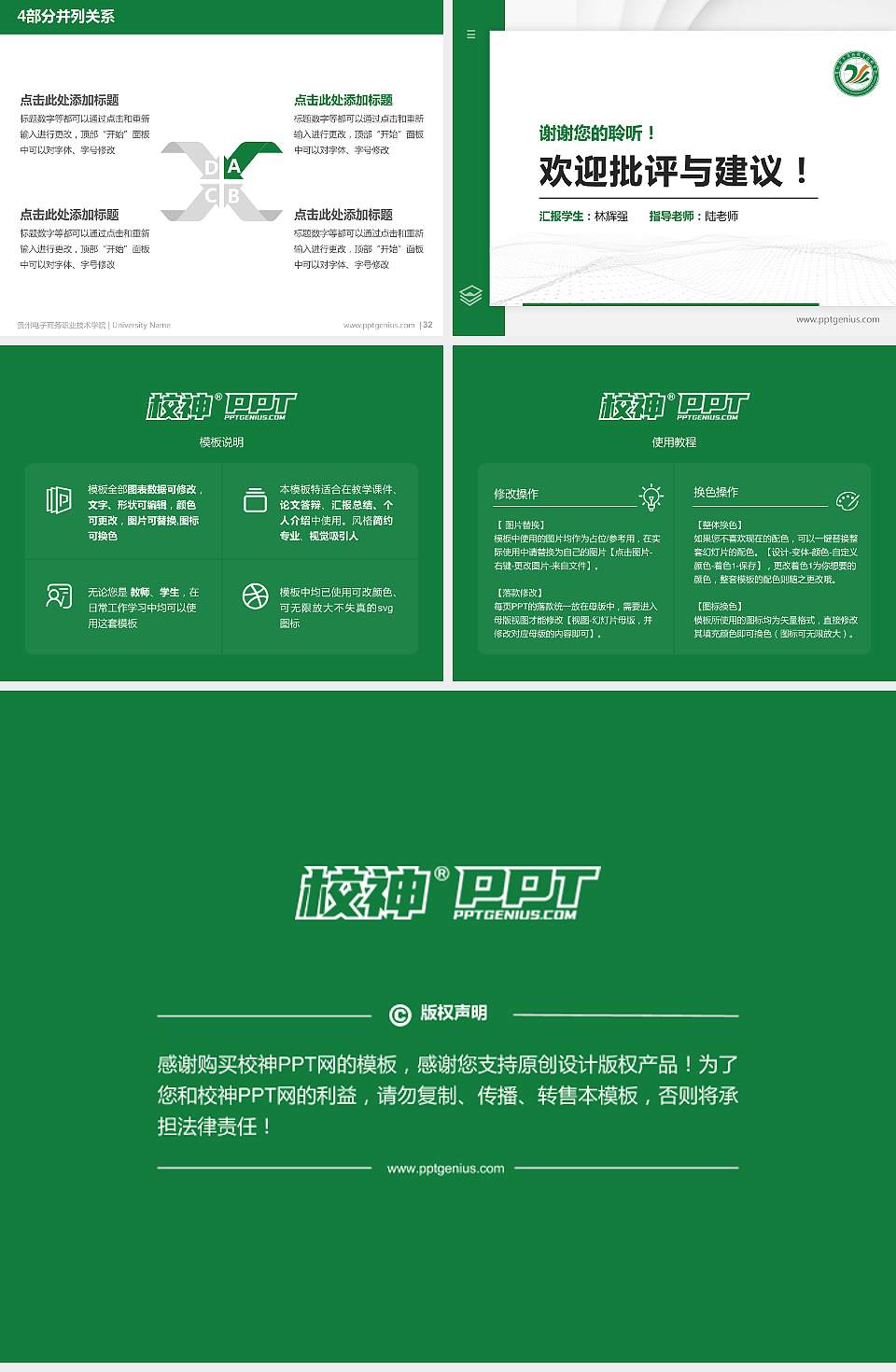 贵州电子商务职业技术学院硕士研究生/本科生毕业论文答辩/开题报告通用PPT模板下载4:3格式幻灯片预览图5