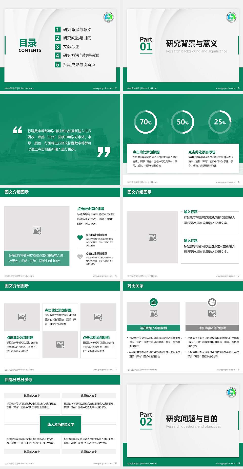 桂林旅游学院硕士研究生/本科生毕业论文答辩/开题报告通用PPT模板下载4:3格式幻灯片预览图2