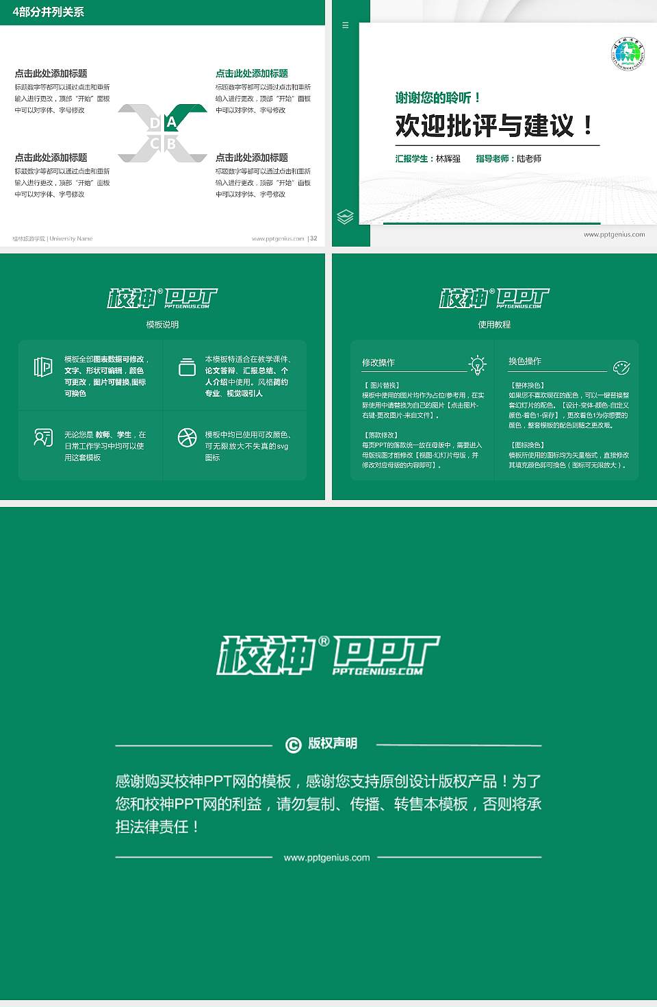 桂林旅游学院硕士研究生/本科生毕业论文答辩/开题报告通用PPT模板下载4:3格式幻灯片预览图5