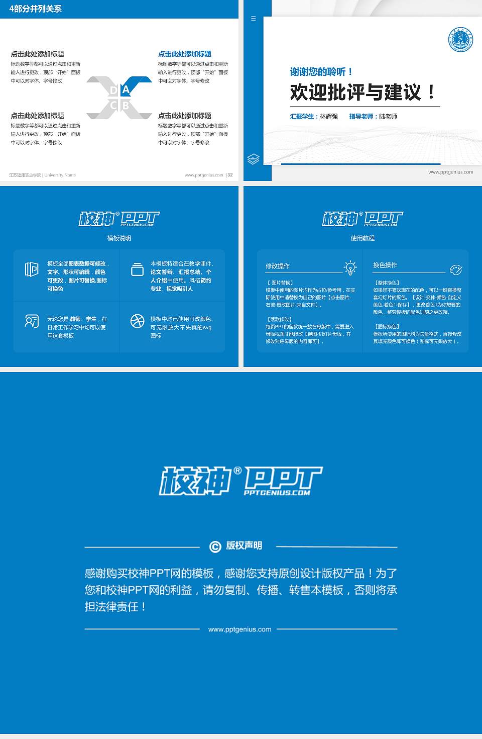 江苏建康职业学院硕士研究生/本科生毕业论文答辩/开题报告通用PPT模板下载4:3格式幻灯片预览图5