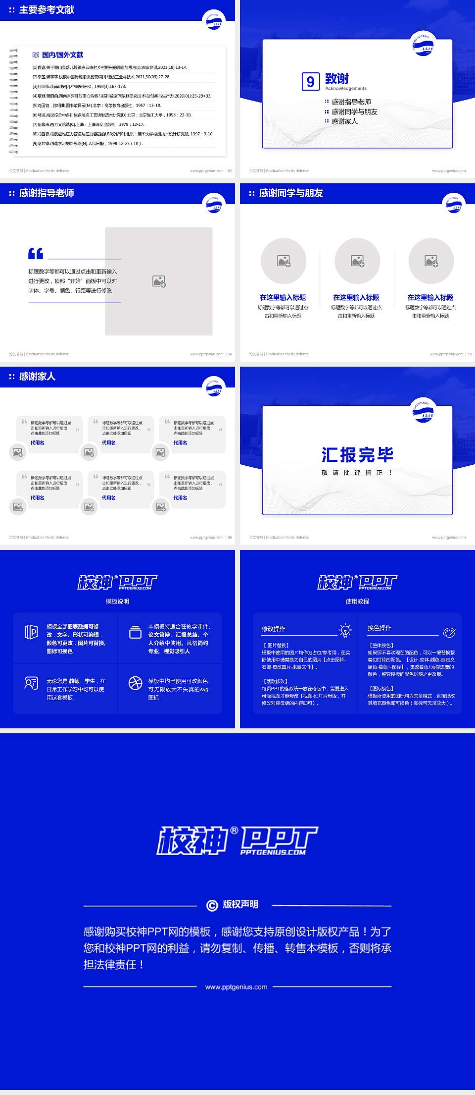 青岛大学论文答辩标准PPT模板4:3格式幻灯片预览图7