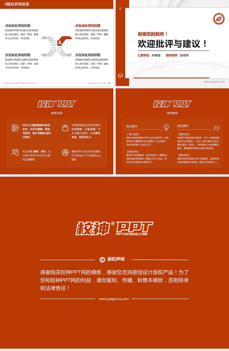 山东工业职业学院硕士研究生/本科生毕业论文答辩/开题报告通用PPT模板下载4:3格式幻灯片预览图5