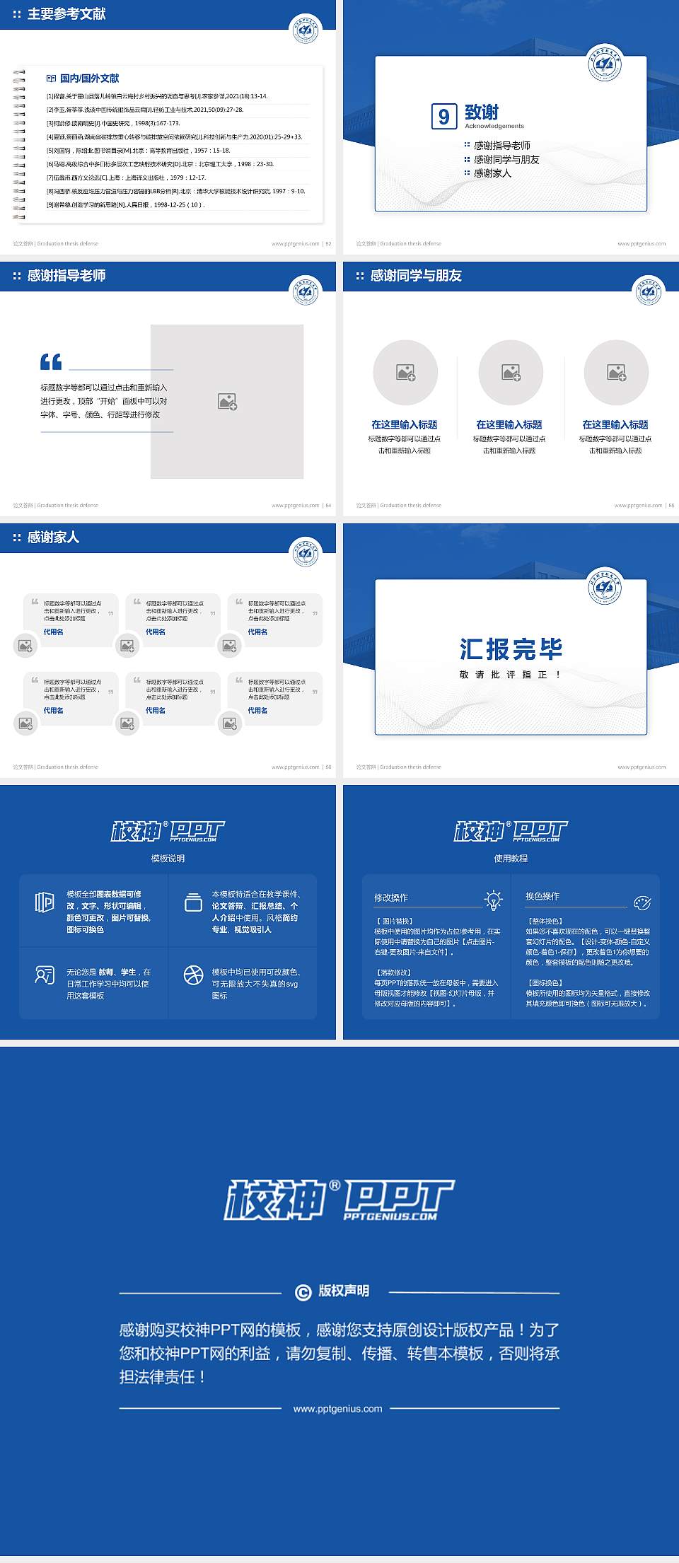 北京航空航天大学论文答辩标准PPT模板4:3格式幻灯片预览图7