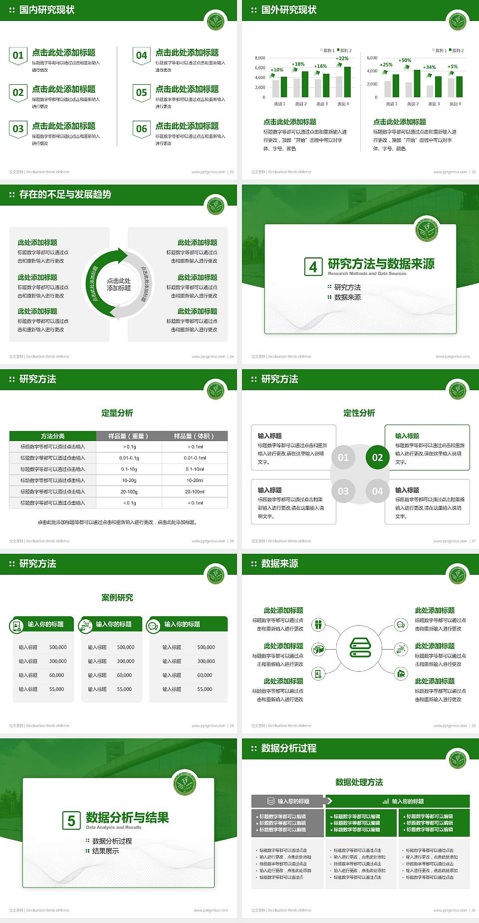 朔州职业技术学院论文答辩标准PPT模板4:3格式幻灯片预览图4