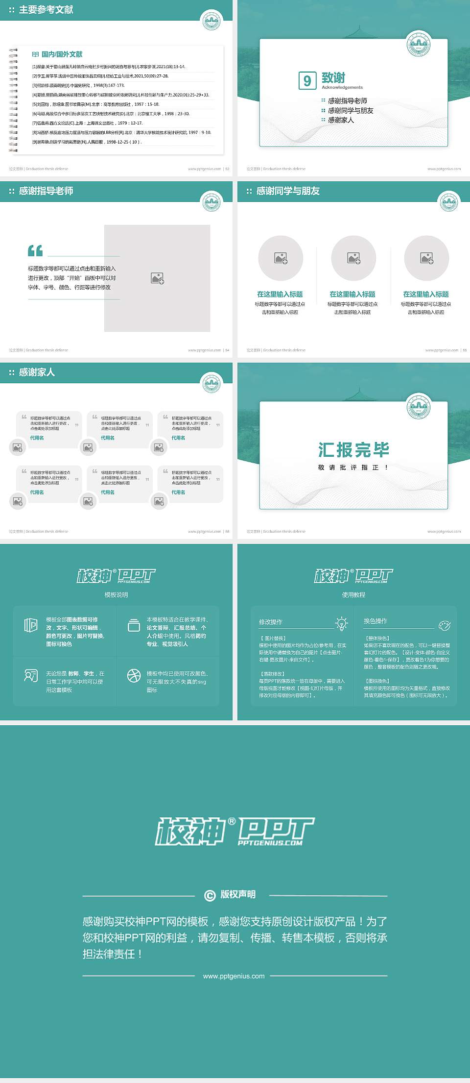 吉林农业大学论文答辩标准PPT模板4:3格式幻灯片预览图7
