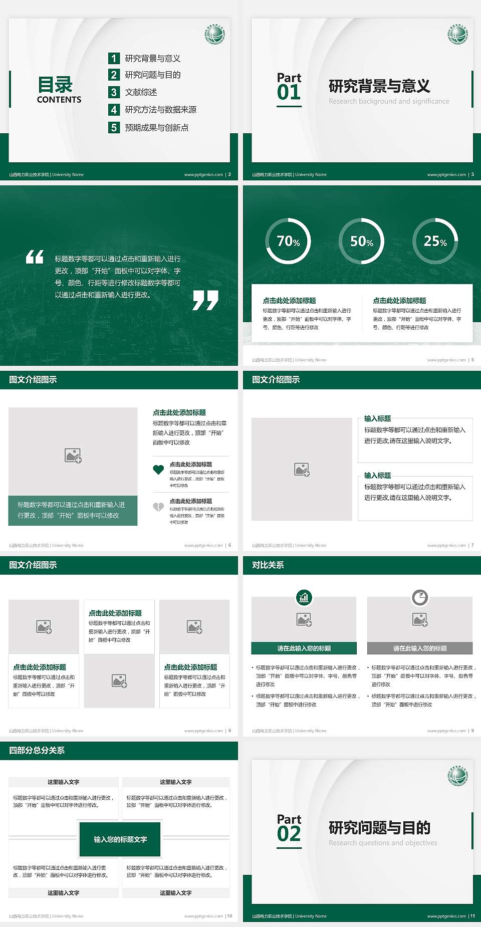 山西电力职业技术学院硕士研究生/本科生毕业论文答辩/开题报告通用PPT模板下载4:3格式幻灯片预览图2