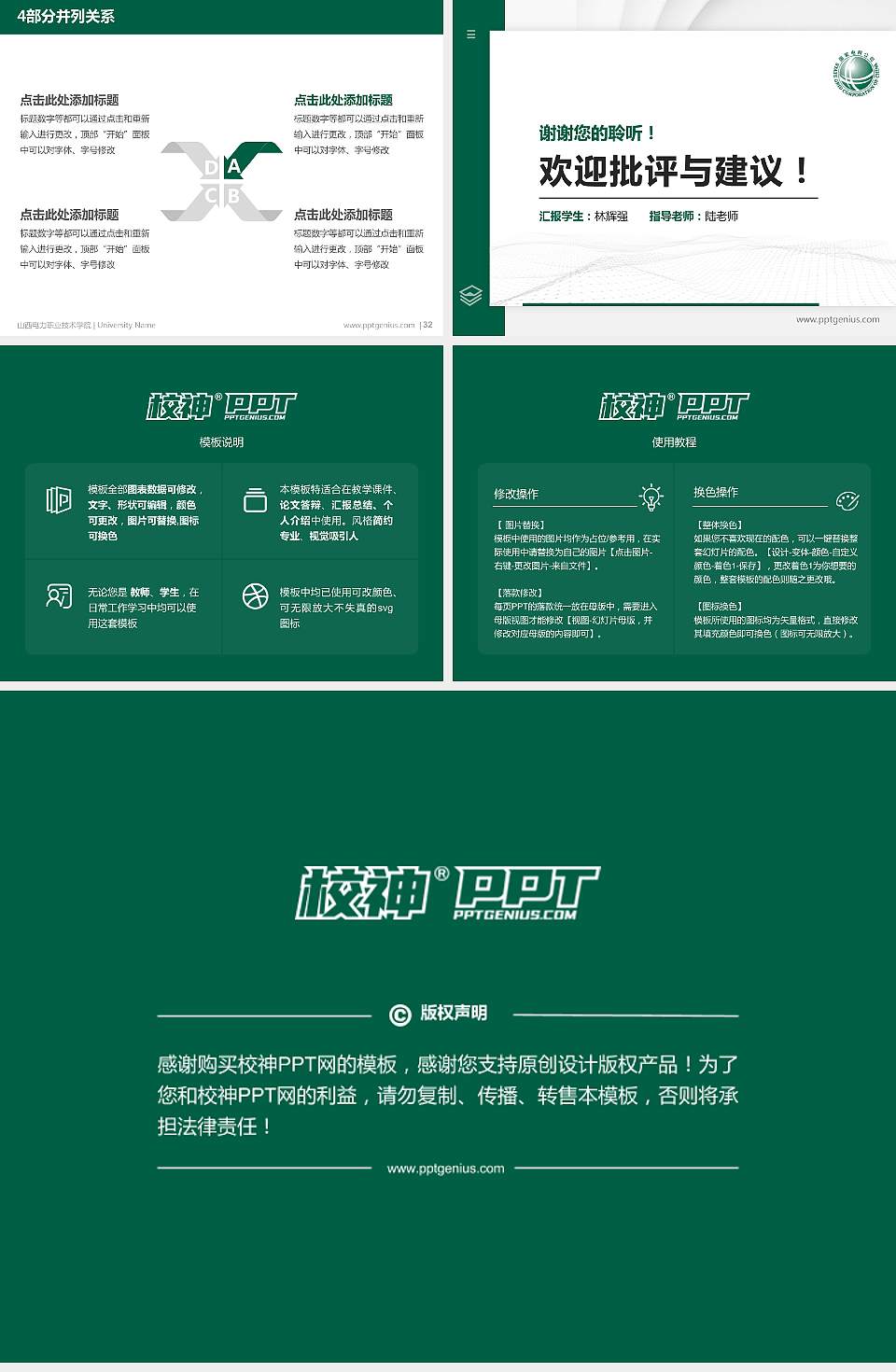 山西电力职业技术学院硕士研究生/本科生毕业论文答辩/开题报告通用PPT模板下载4:3格式幻灯片预览图5