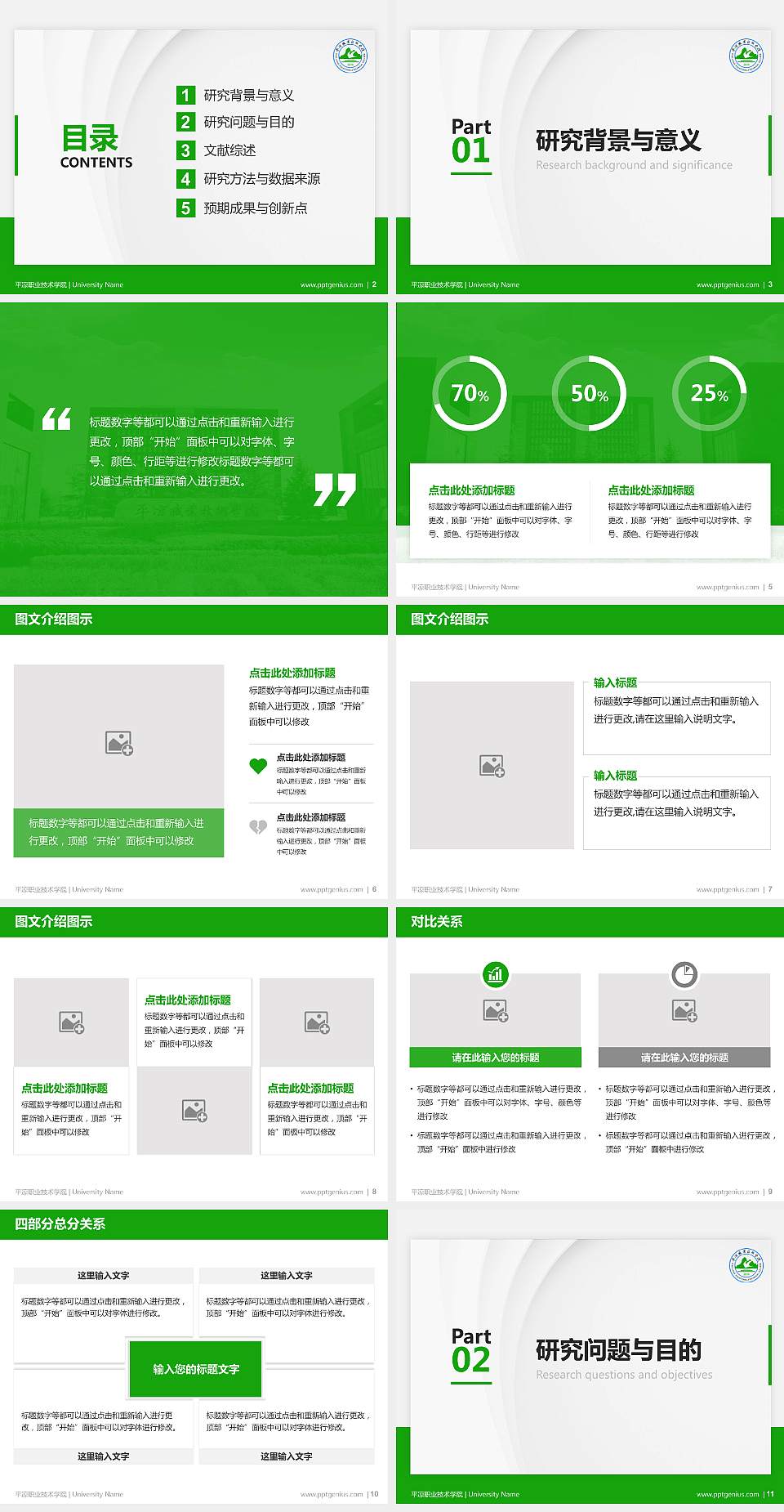 平凉职业技术学院硕士研究生/本科生毕业论文答辩/开题报告通用PPT模板下载4:3格式幻灯片预览图2