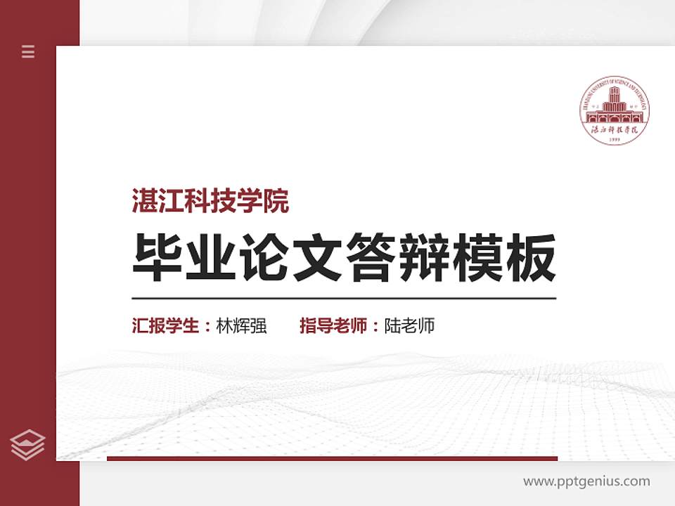 湛江科技学院硕士研究生/本科生毕业论文答辩/开题报告通用PPT模板下载4:3格式PPT封面效果预览图