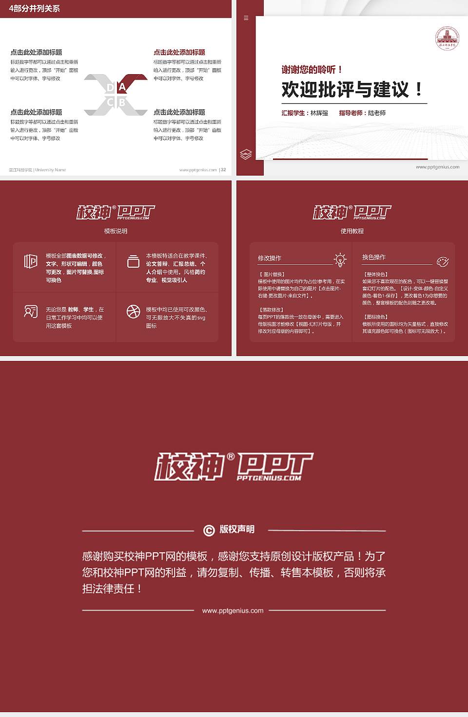 湛江科技学院硕士研究生/本科生毕业论文答辩/开题报告通用PPT模板下载4:3格式幻灯片预览图5