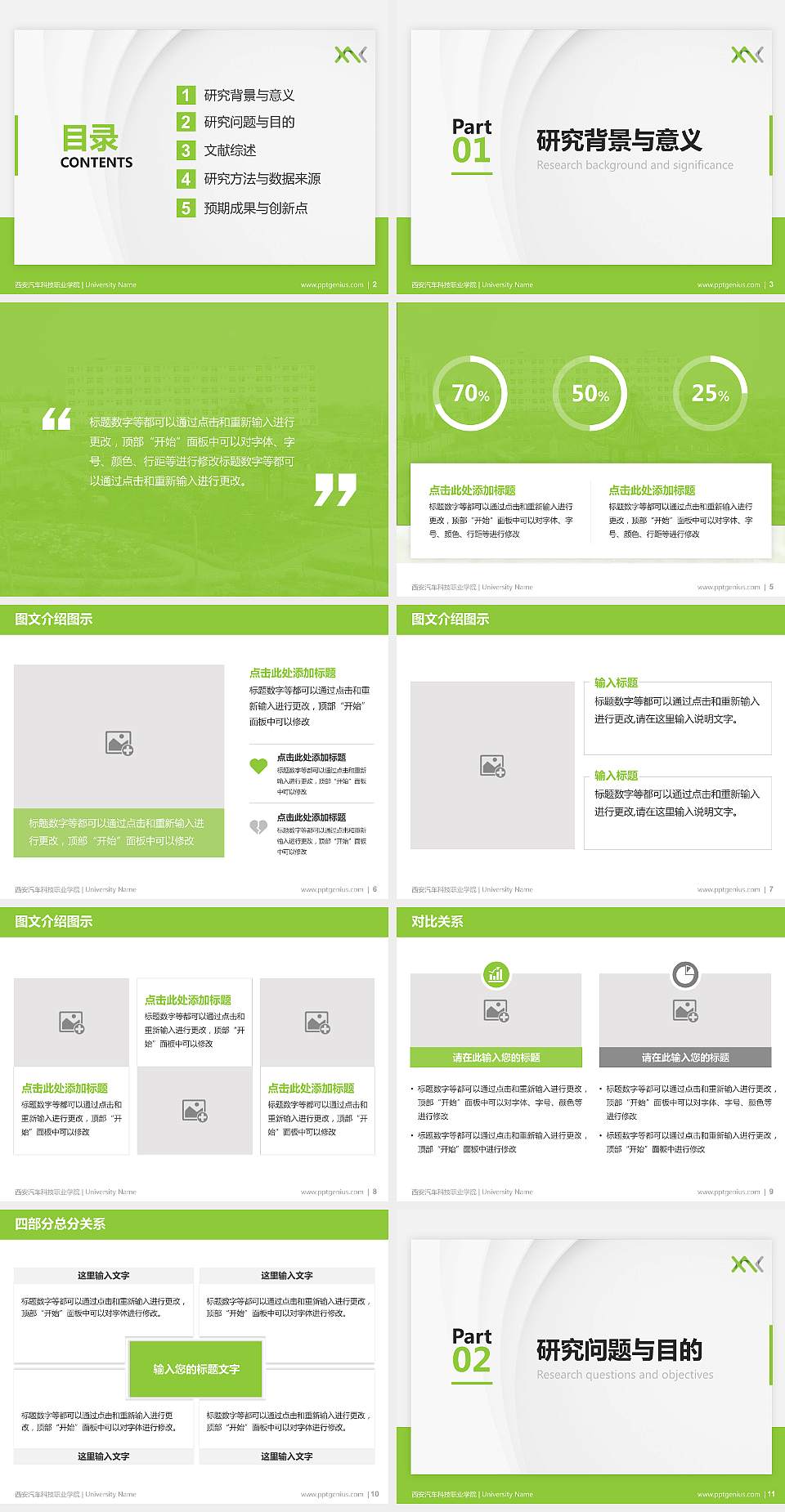 西安汽车科技职业学院硕士研究生/本科生毕业论文答辩/开题报告通用PPT模板下载4:3格式幻灯片预览图2