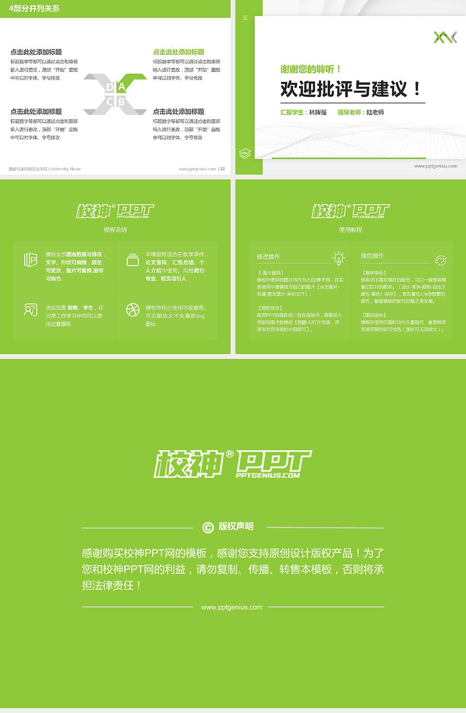 西安汽车科技职业学院硕士研究生/本科生毕业论文答辩/开题报告通用PPT模板下载4:3格式幻灯片预览图5