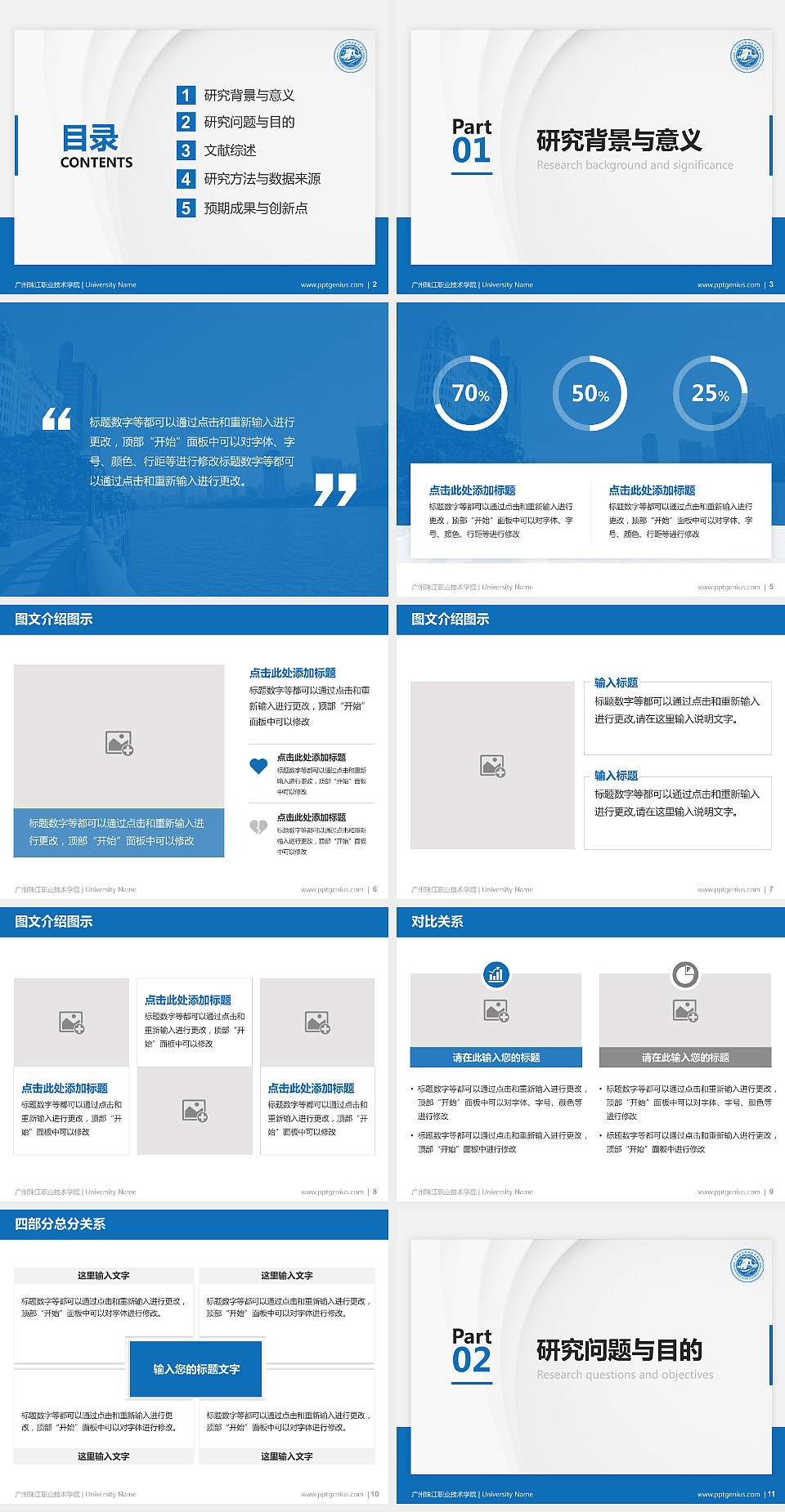 广州珠江职业技术学院硕士研究生/本科生毕业论文答辩/开题报告通用PPT模板下载4:3格式幻灯片预览图2