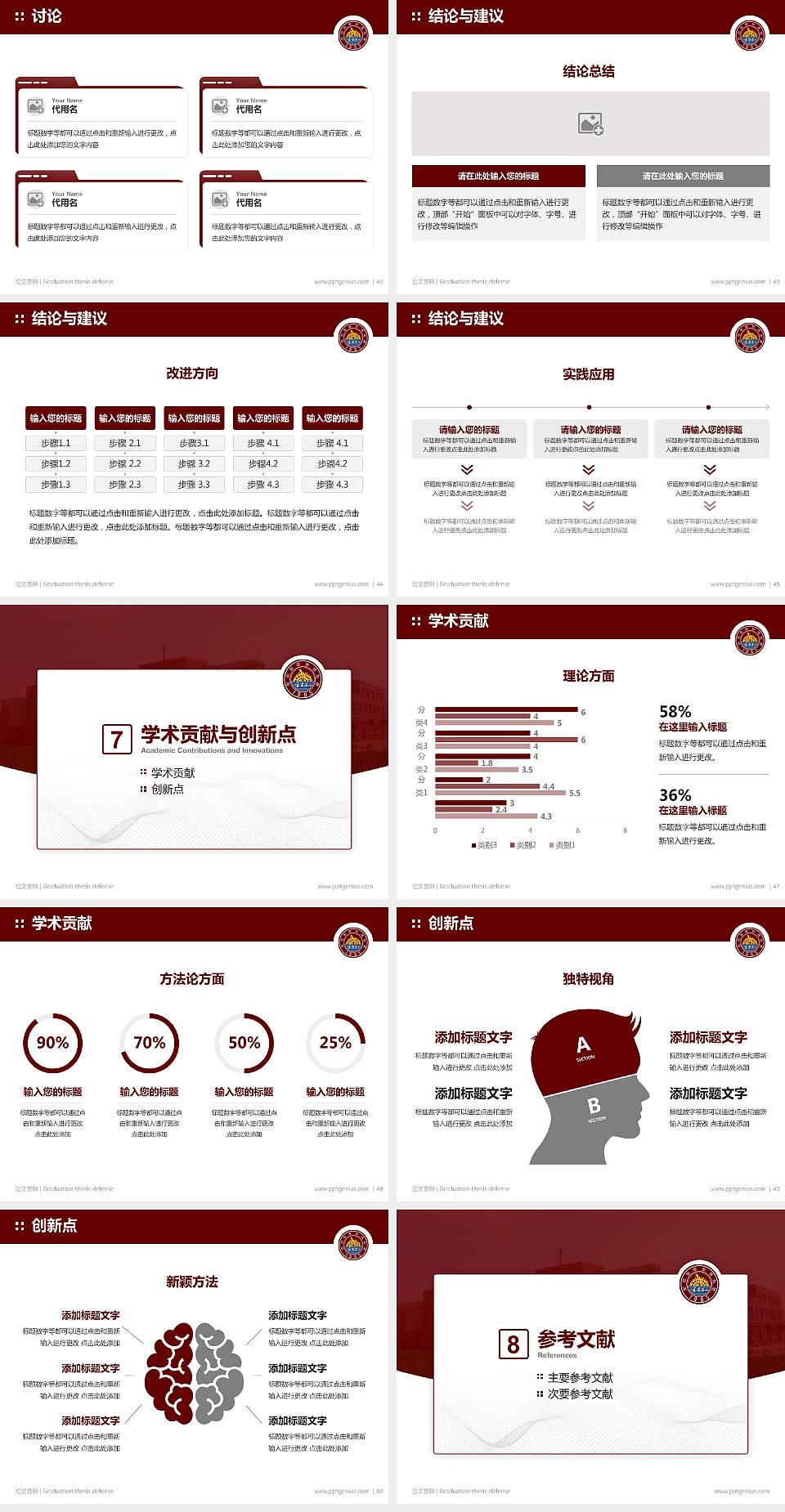 宁夏理工学院论文答辩标准PPT模板4:3格式幻灯片预览图6