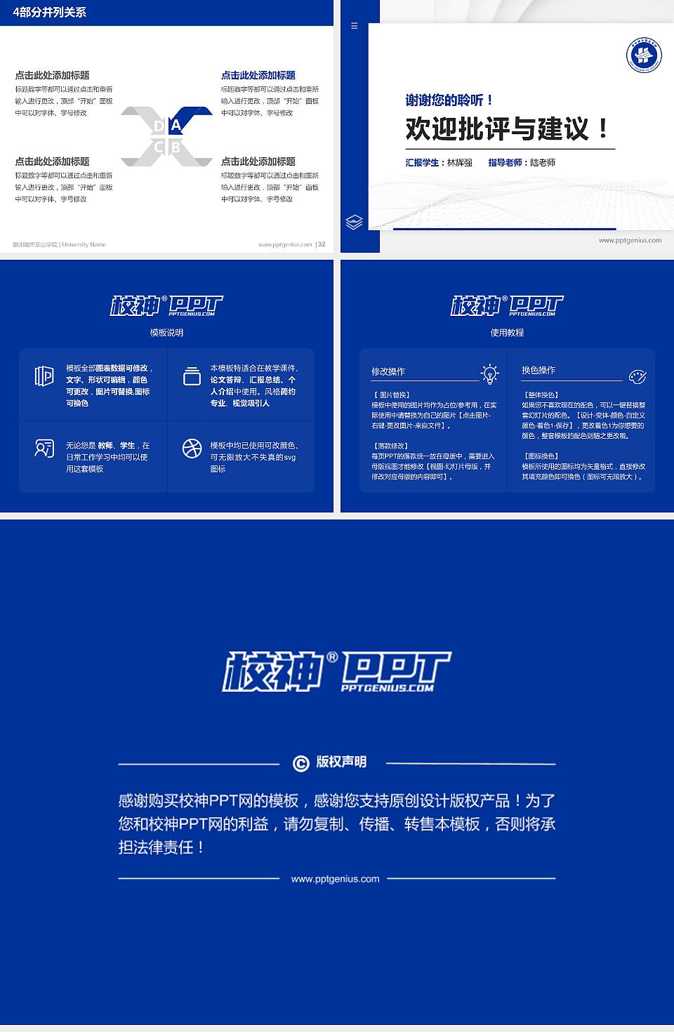 惠州城市职业学院硕士研究生/本科生毕业论文答辩/开题报告通用PPT模板下载4:3格式幻灯片预览图5