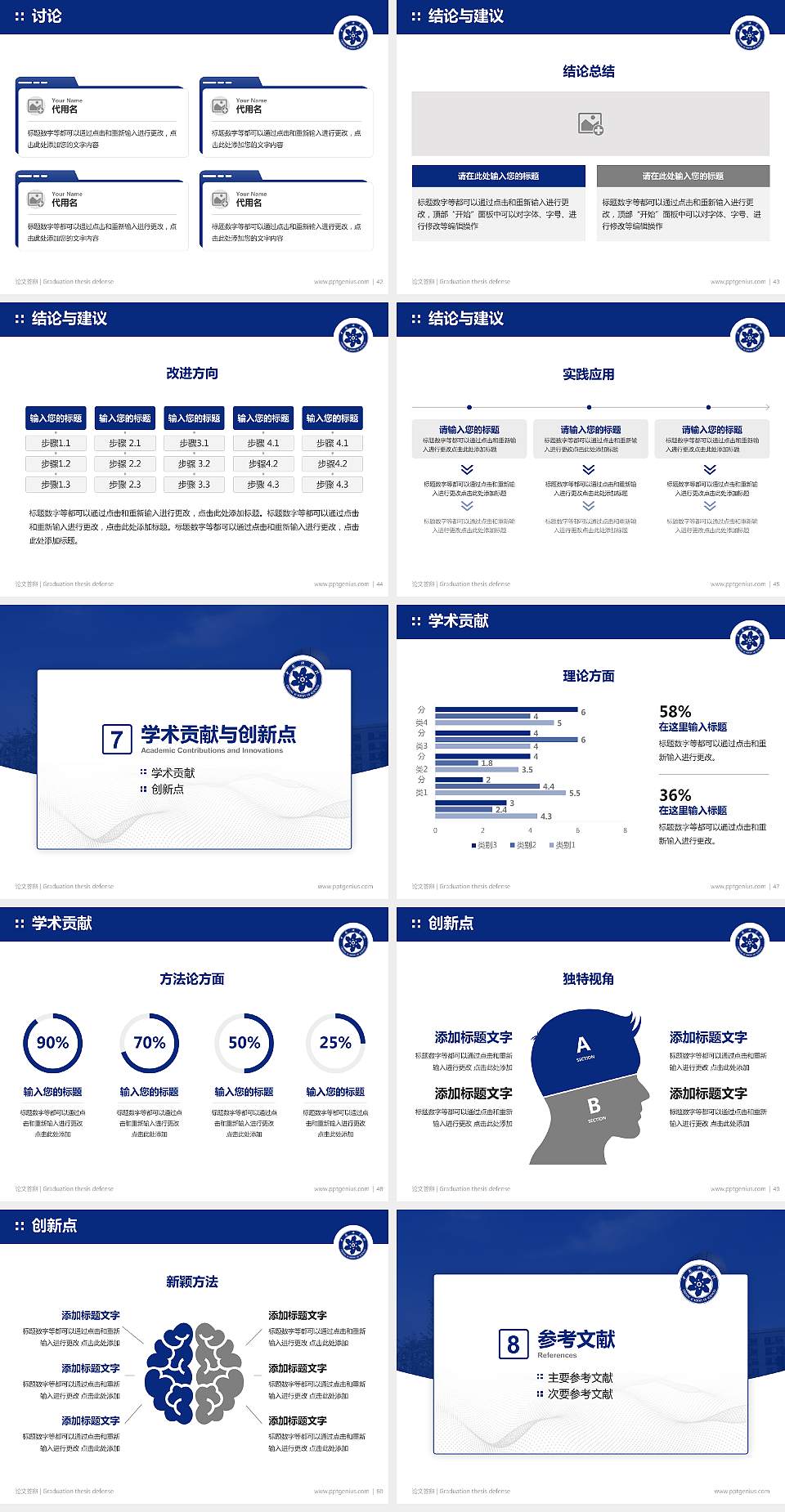 中国科学院大学论文答辩标准PPT模板4:3格式幻灯片预览图6