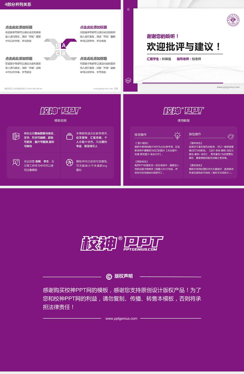 南京理工大学紫金学院硕士研究生/本科生毕业论文答辩/开题报告通用PPT模板下载4:3格式幻灯片预览图5