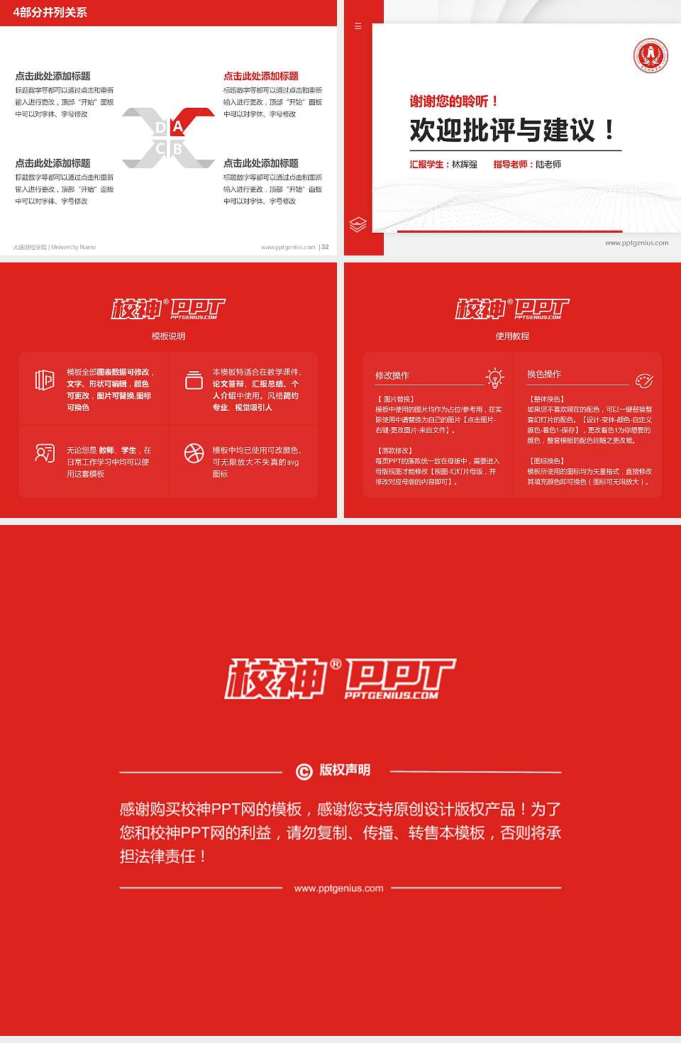 大连财经学院硕士研究生/本科生毕业论文答辩/开题报告通用PPT模板下载4:3格式幻灯片预览图5