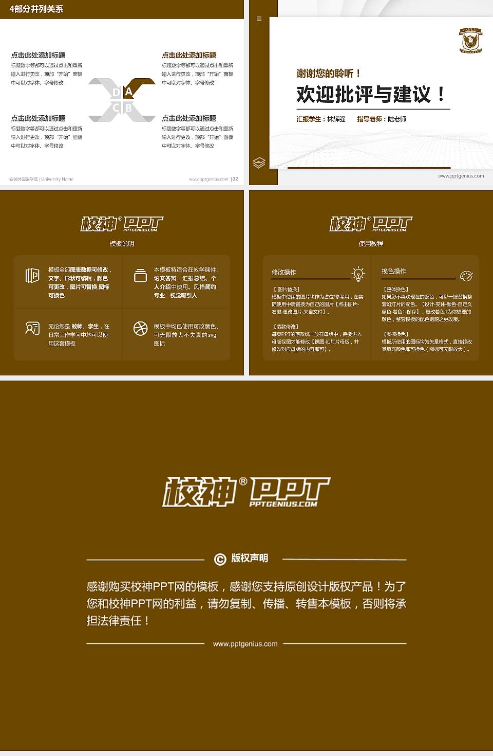 安徽外国语学院硕士研究生/本科生毕业论文答辩/开题报告通用PPT模板下载4:3格式幻灯片预览图5