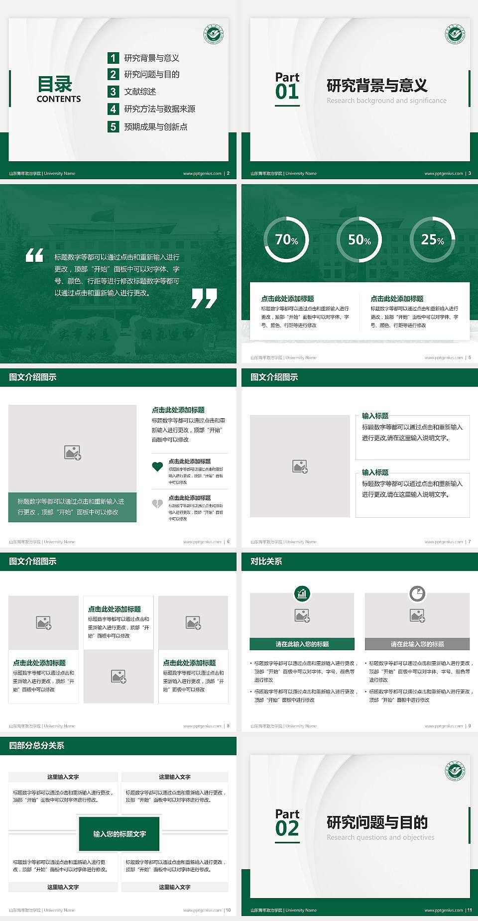 山东青年政治学院硕士研究生/本科生毕业论文答辩/开题报告通用PPT模板下载4:3格式幻灯片预览图2