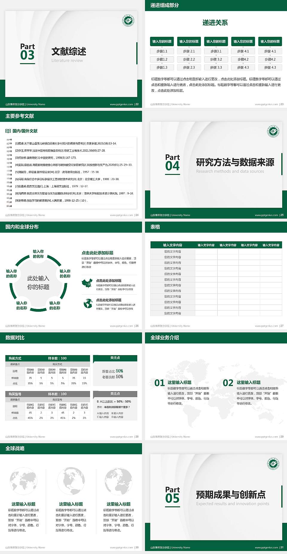 山东青年政治学院硕士研究生/本科生毕业论文答辩/开题报告通用PPT模板下载4:3格式幻灯片预览图4