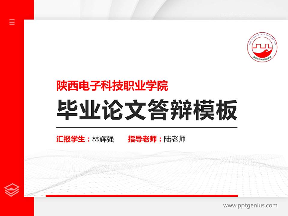 陕西电子科技职业学院硕士研究生/本科生毕业论文答辩/开题报告通用PPT模板下载4:3格式PPT封面效果预览图