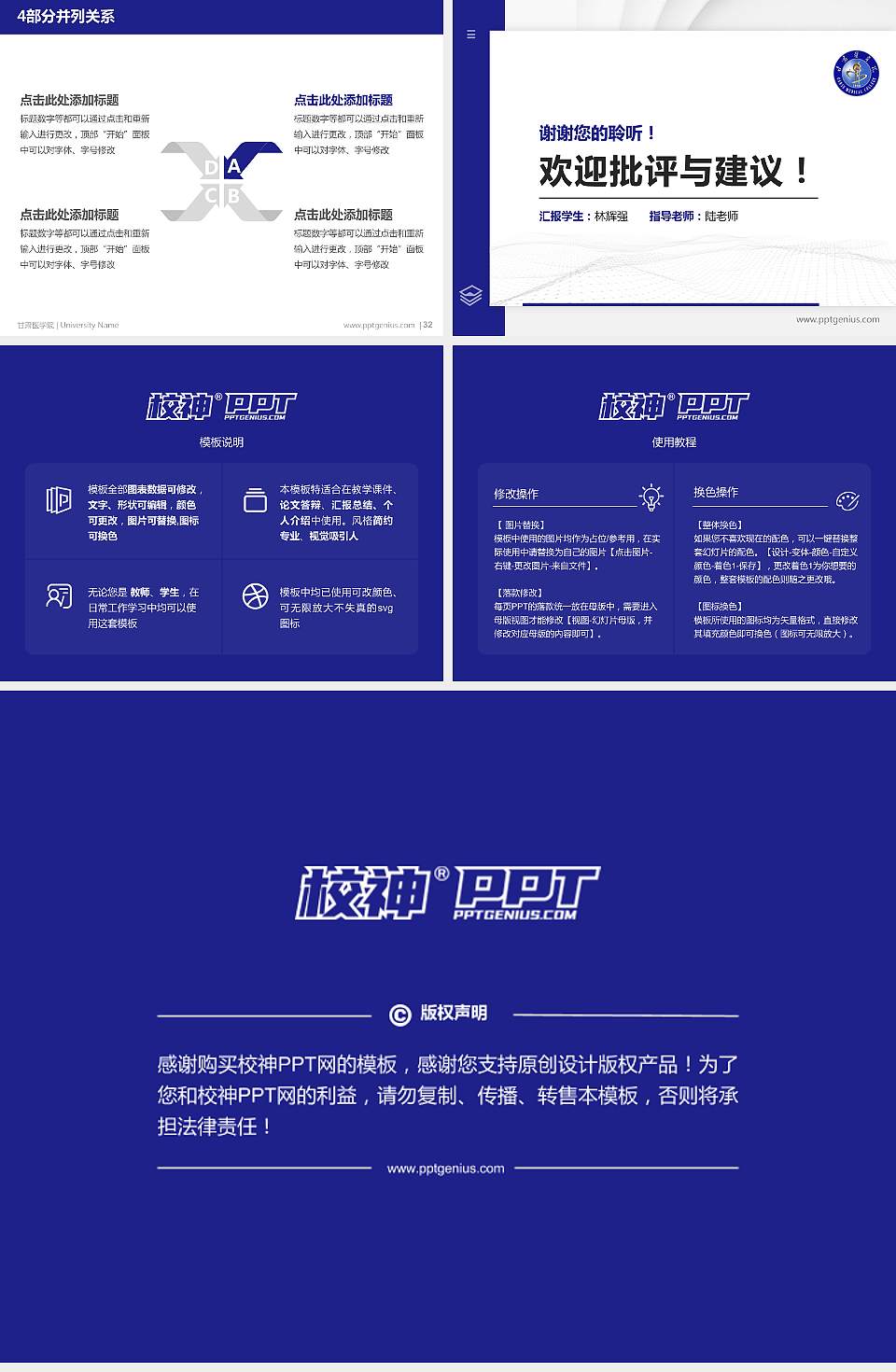 甘肃医学院硕士研究生/本科生毕业论文答辩/开题报告通用PPT模板下载4:3格式幻灯片预览图5