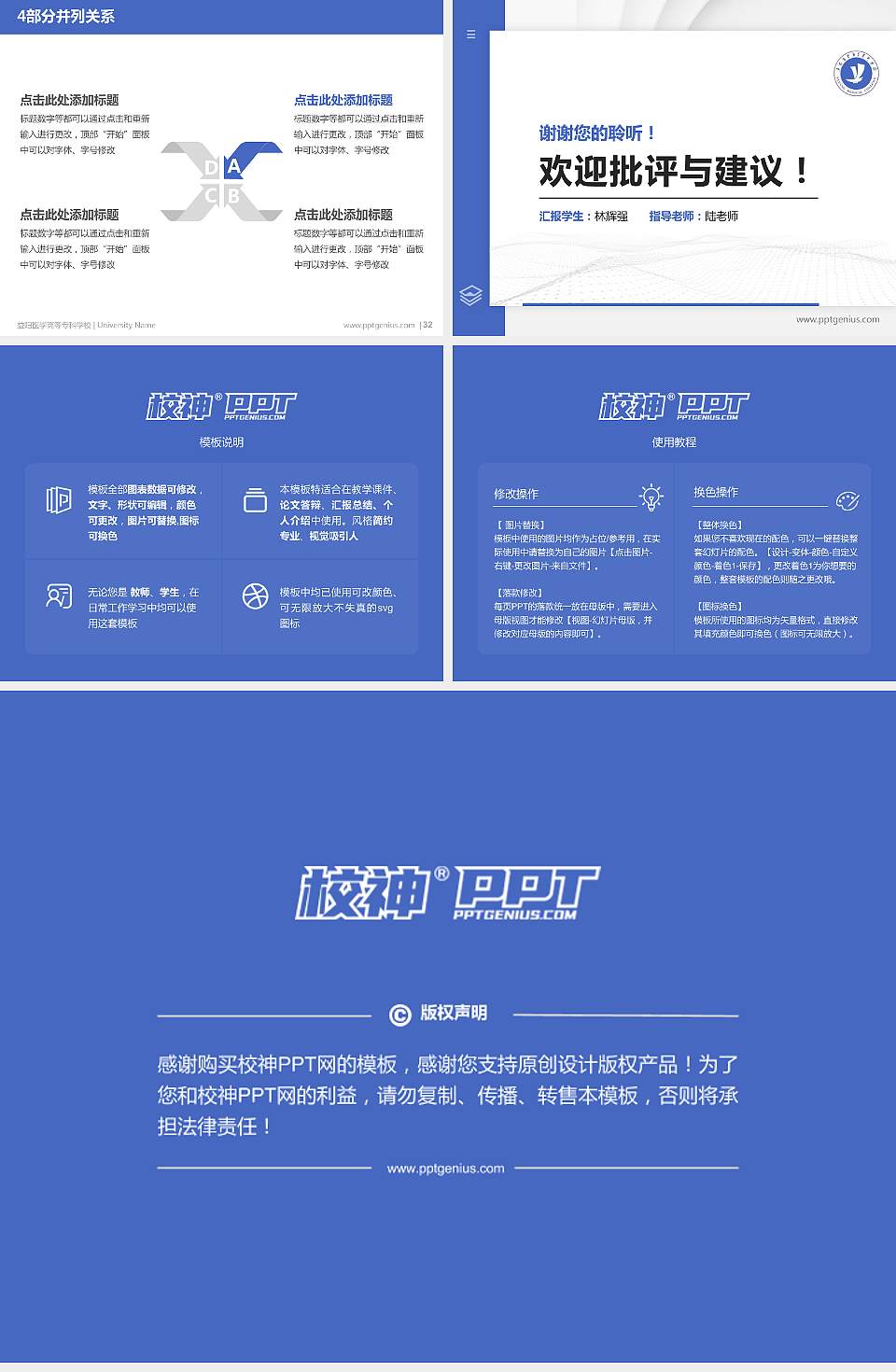 益阳医学高等专科学校硕士研究生/本科生毕业论文答辩/开题报告通用PPT模板下载4:3格式幻灯片预览图5