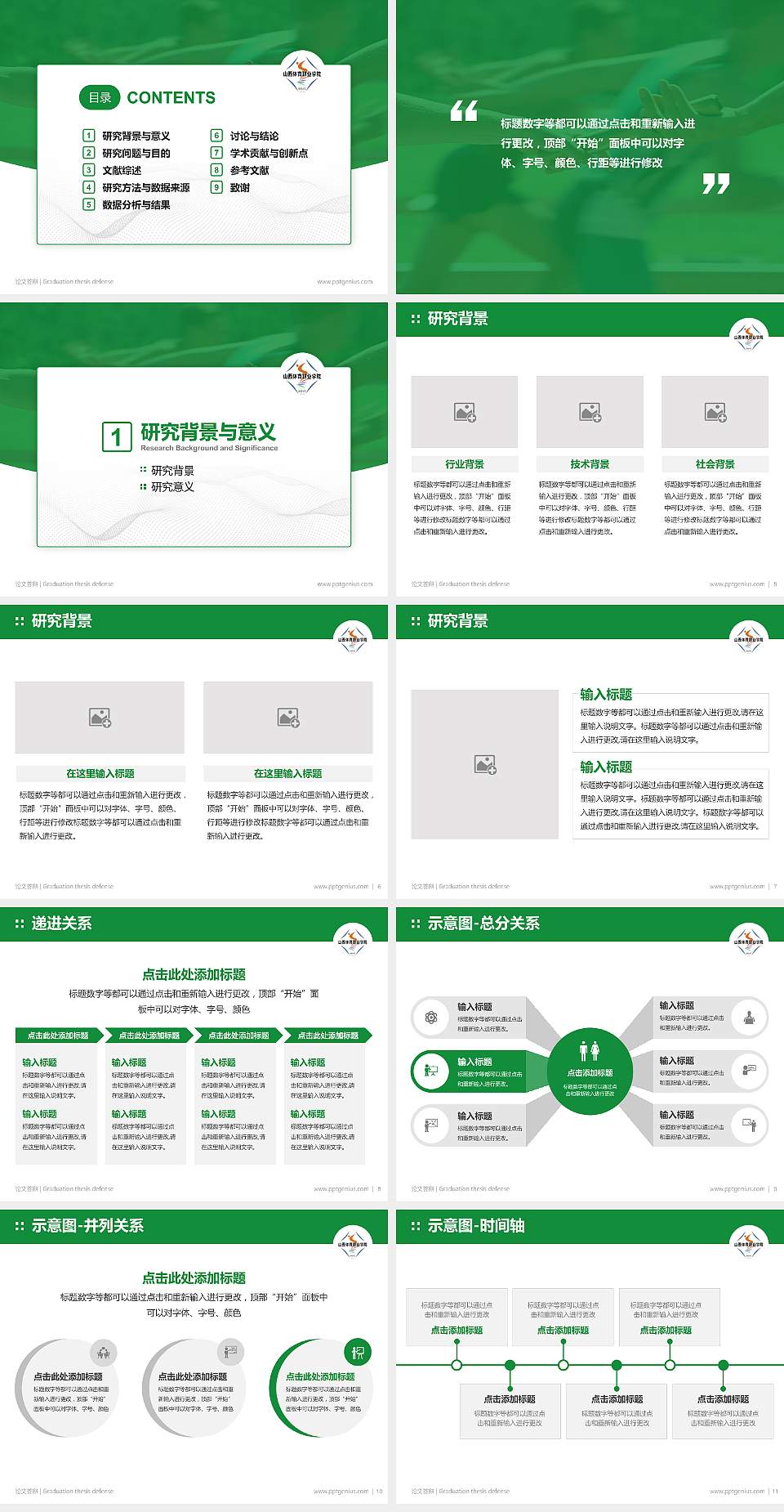 山西体育职业学院论文答辩标准PPT模板4:3格式幻灯片预览图2