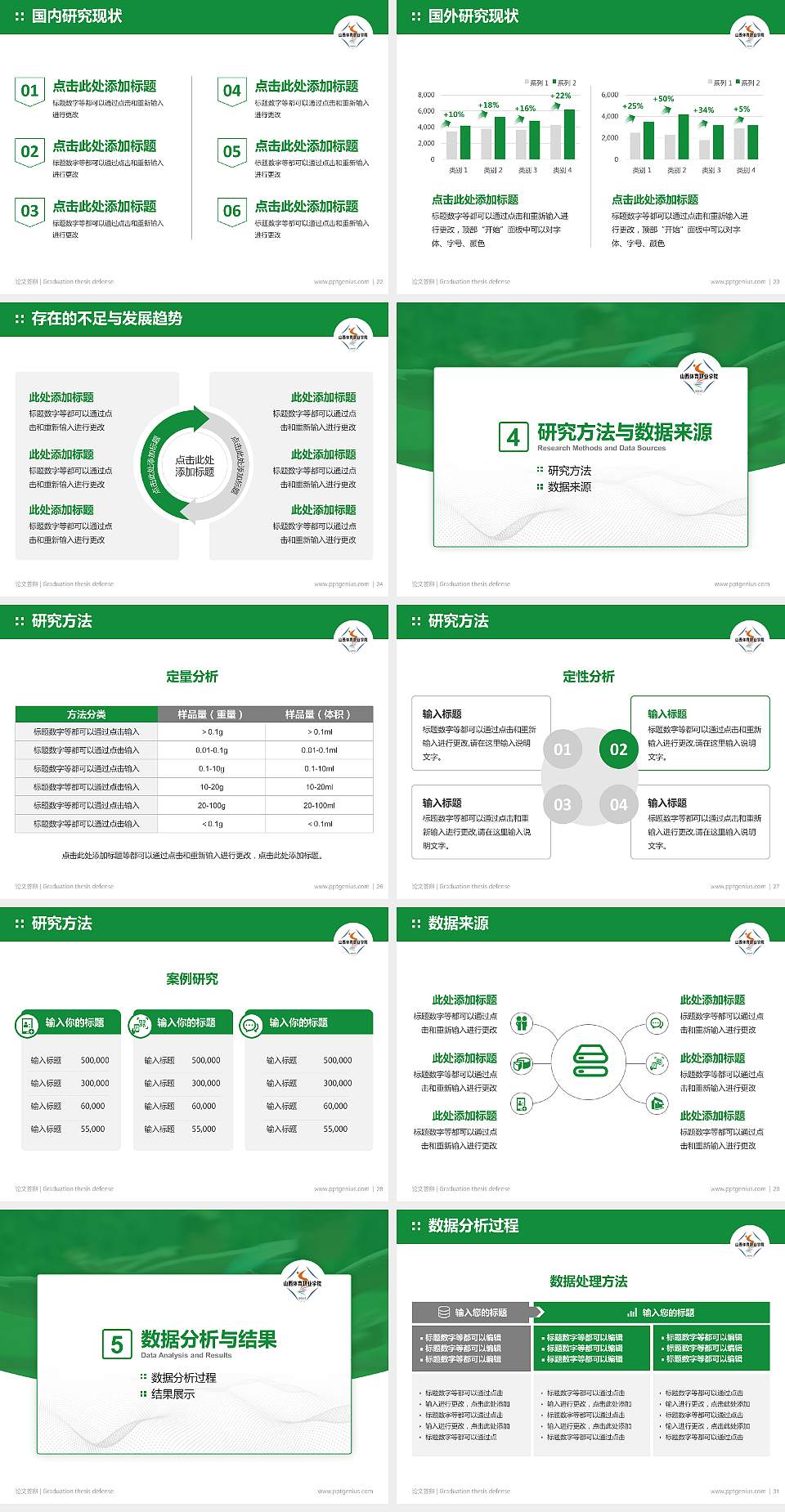山西体育职业学院论文答辩标准PPT模板4:3格式幻灯片预览图4