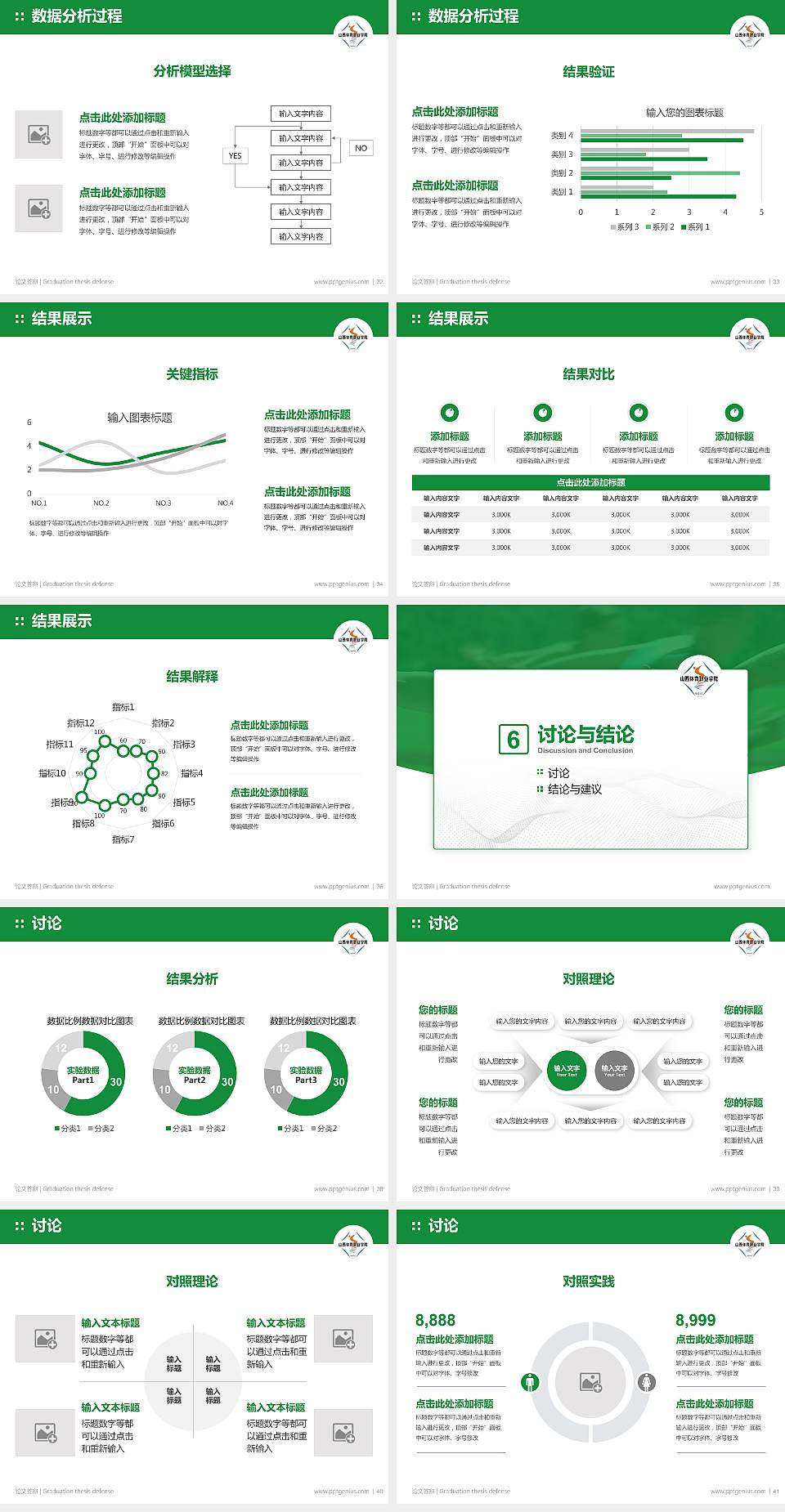 山西体育职业学院论文答辩标准PPT模板4:3格式幻灯片预览图5