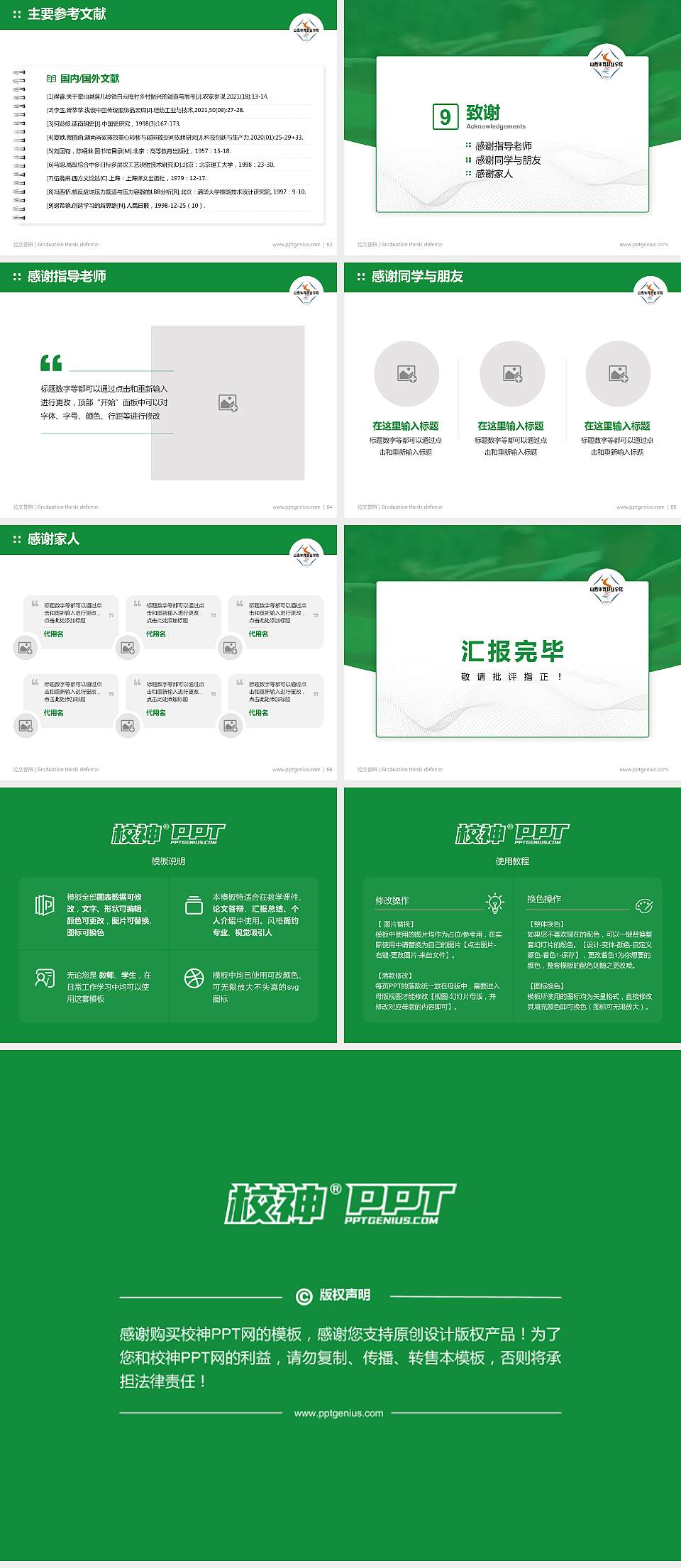 山西体育职业学院论文答辩标准PPT模板4:3格式幻灯片预览图7