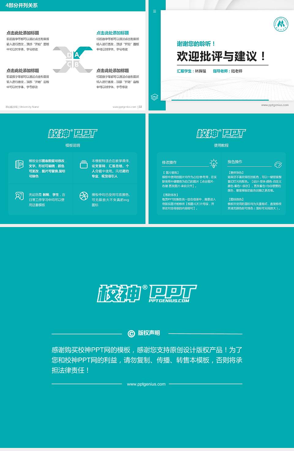 泰山医学院硕士研究生/本科生毕业论文答辩/开题报告通用PPT模板下载4:3格式幻灯片预览图5
