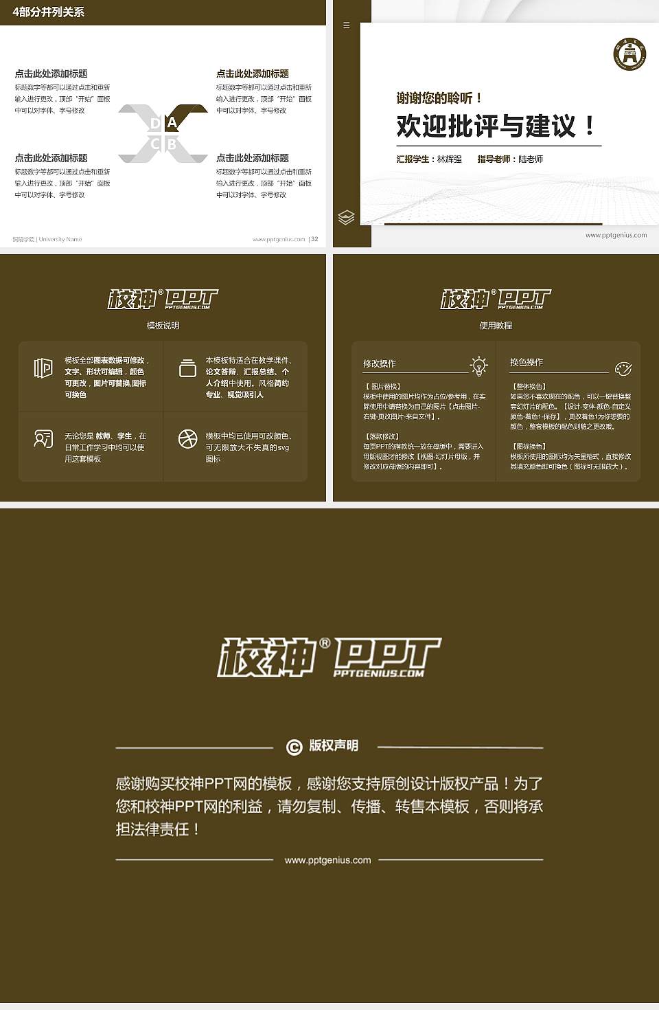 铜陵学院硕士研究生/本科生毕业论文答辩/开题报告通用PPT模板下载4:3格式幻灯片预览图5