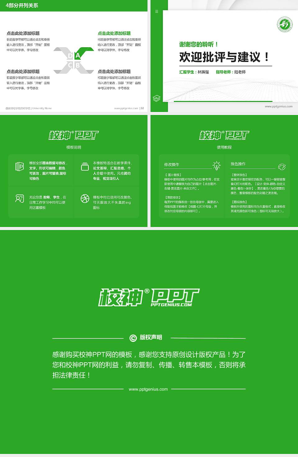 西安财经学院行知学院硕士研究生/本科生毕业论文答辩/开题报告通用PPT模板下载4:3格式幻灯片预览图5