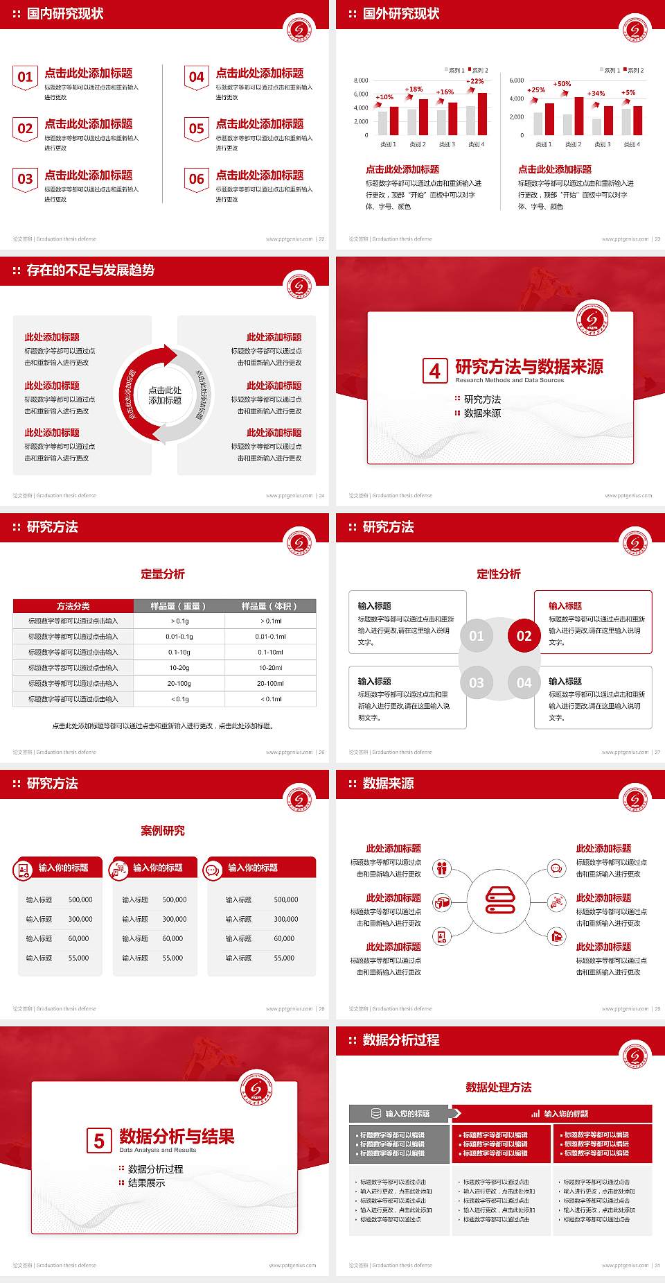 山西工程职业技术学院论文答辩标准PPT模板4:3格式幻灯片预览图4