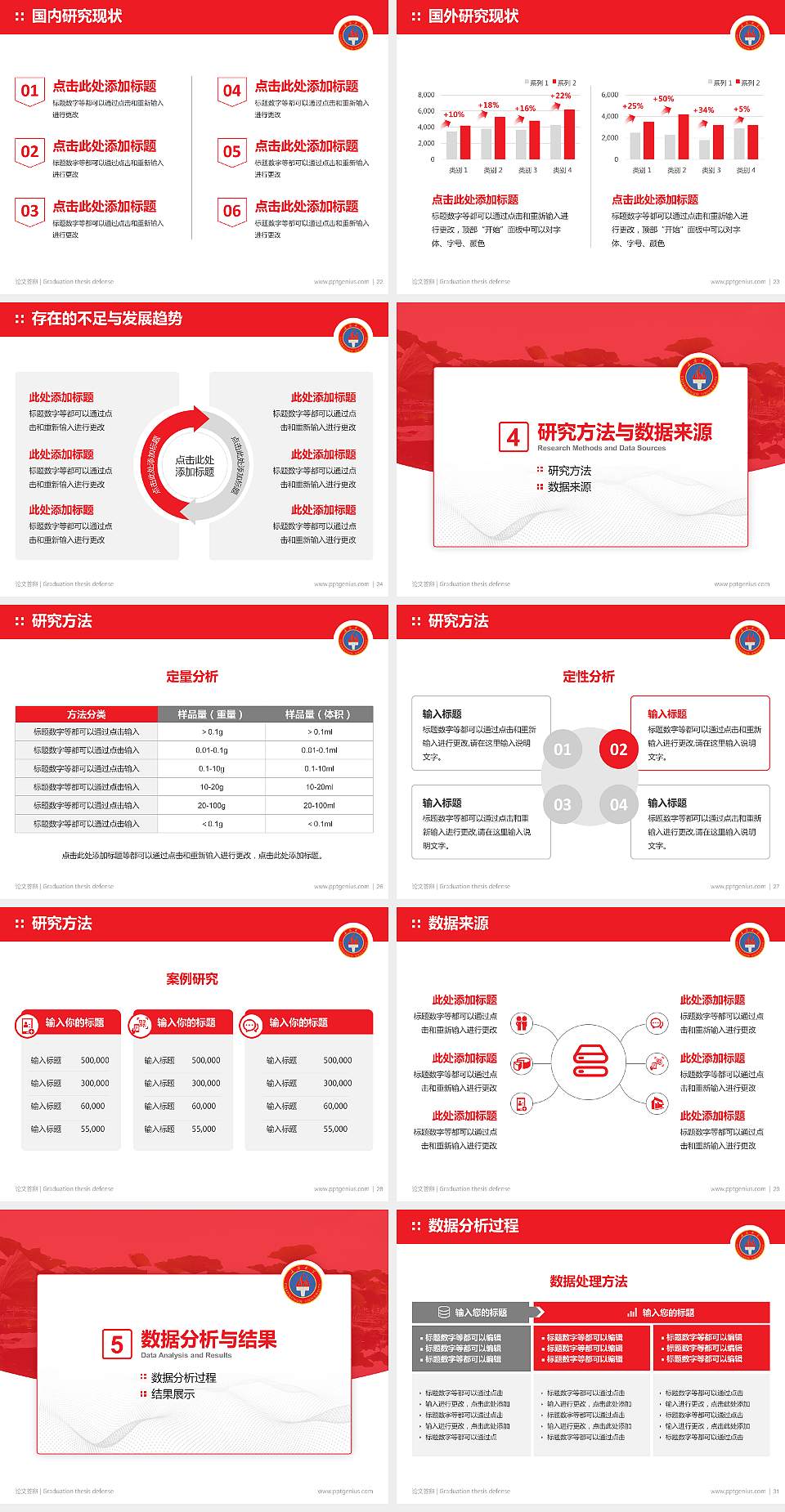长春大学论文答辩标准PPT模板4:3格式幻灯片预览图4